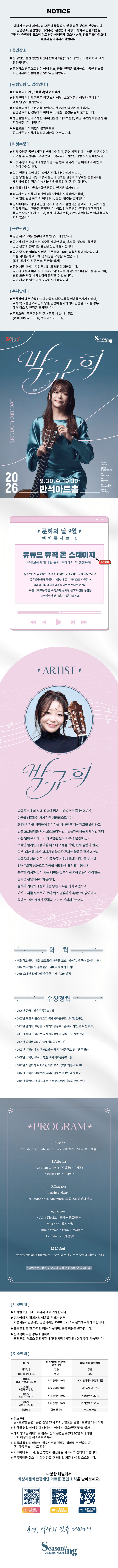문화의날 렉처콘서트4, 클래식기타리스트 박규희 [화성] 상세 c9169a6b