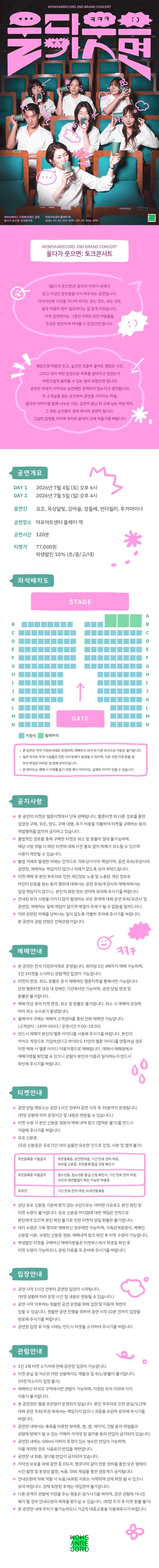 울다가 웃으면: 토크콘서트 상세 dc2ea321