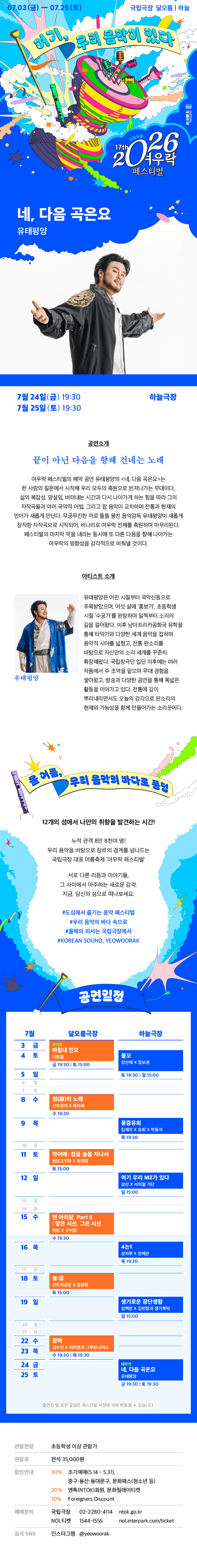여우락 페스티벌, 유태평양: 네, 다음 곡은요 상세 a92786ed