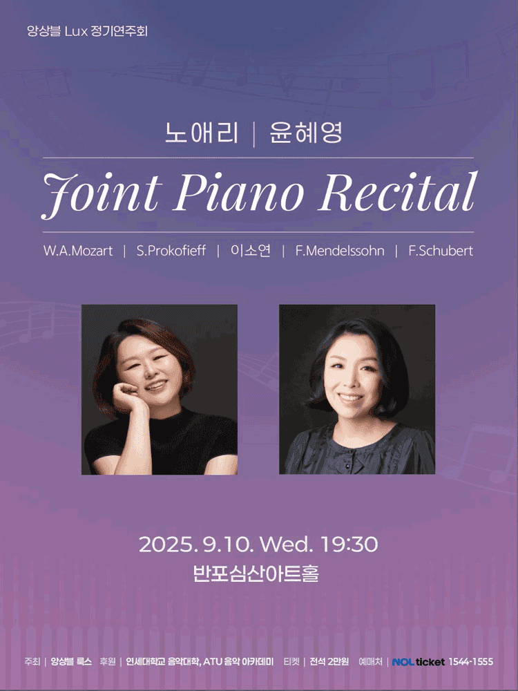 노애리, 윤혜영 Joint Piano Recital