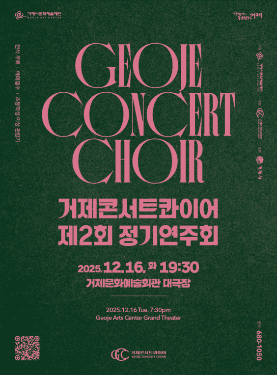 제2회 거제콘서트콰이어 정기연주회