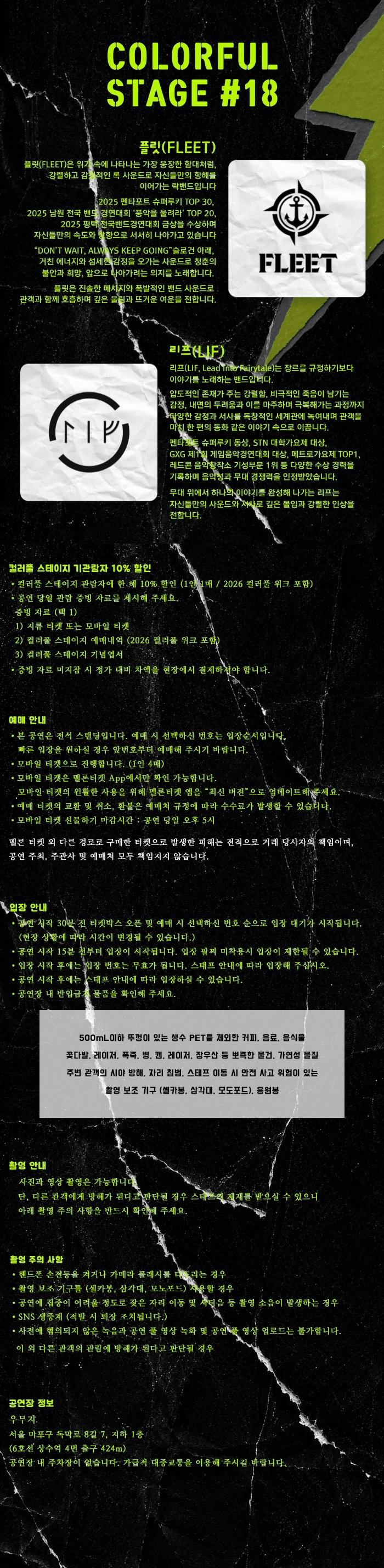 컬러풀 스테이지 #18: 플릿 (FLEET) , 리프 (LIF) 상세 57ee9359