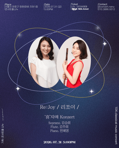 희자매 (喜자매) Konzert: Re: Joy (리조이) 포스터