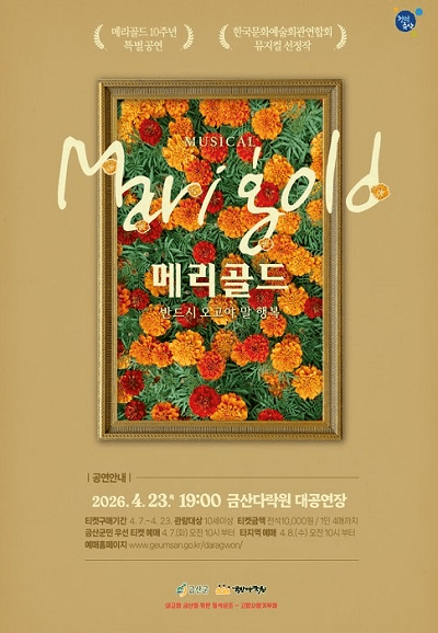 메리골드 [금산] 상세 89685a55