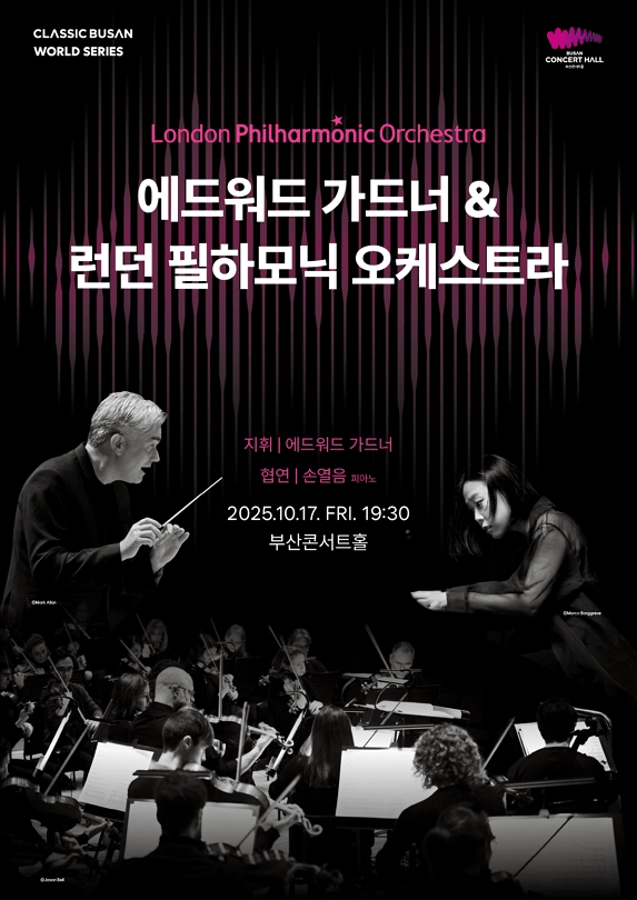클래식부산 월드시리즈, 에드워드 가드너 & 런던필하모닉오케스트라 [부산]