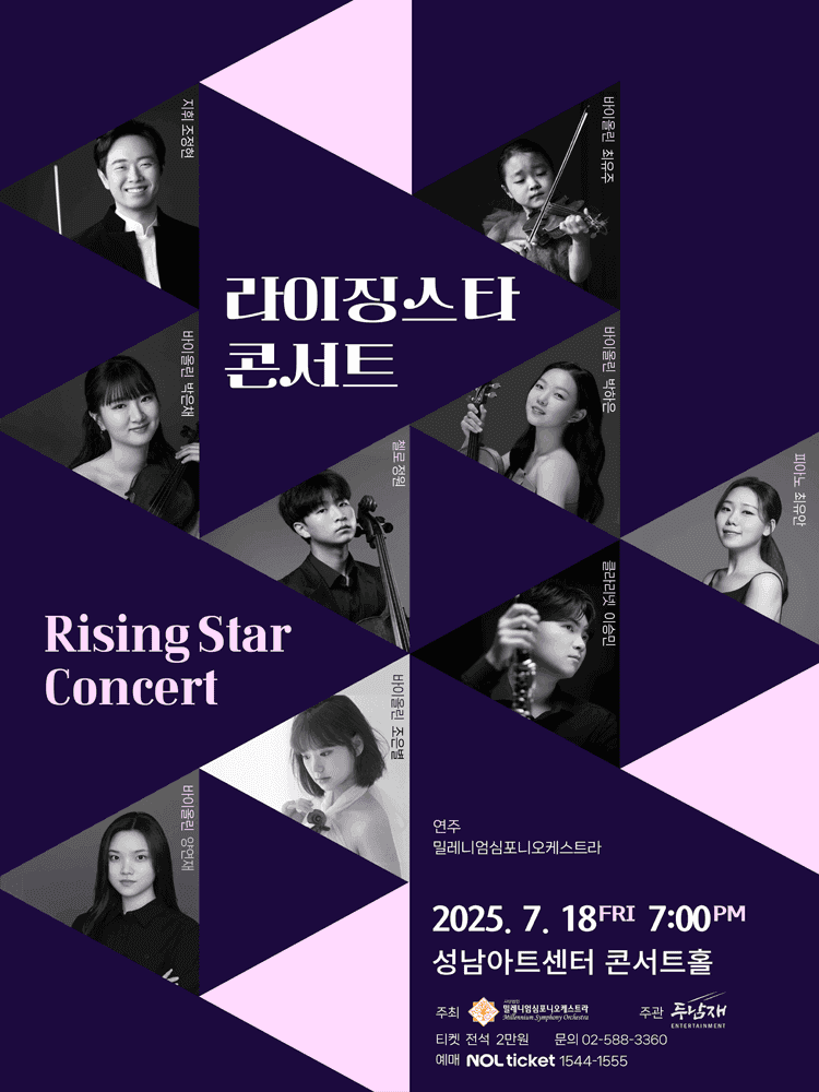 라이징 스타 콘서트 [성남]
