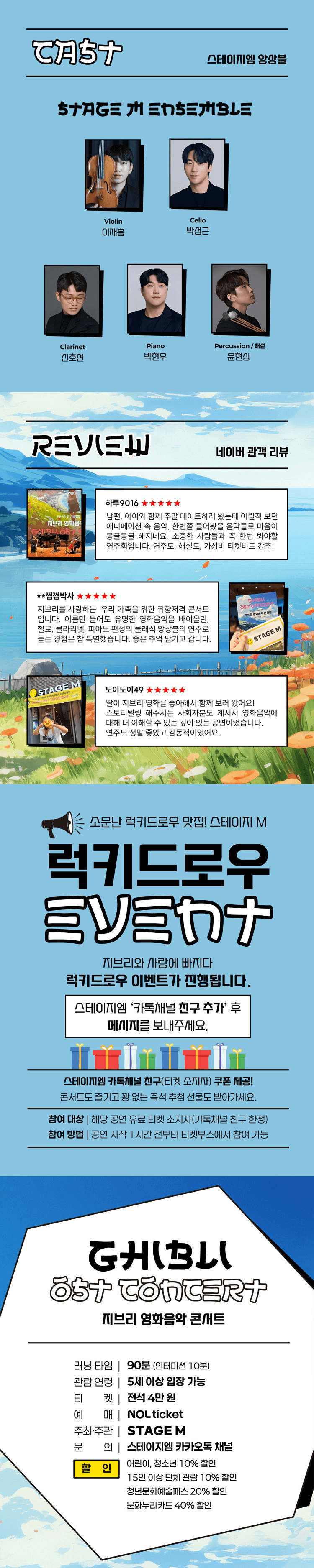 지브리와 사랑에 빠지다: 지브리 영화음악 콘서트 [의정부 (앵콜) ] 상세 e887fffa