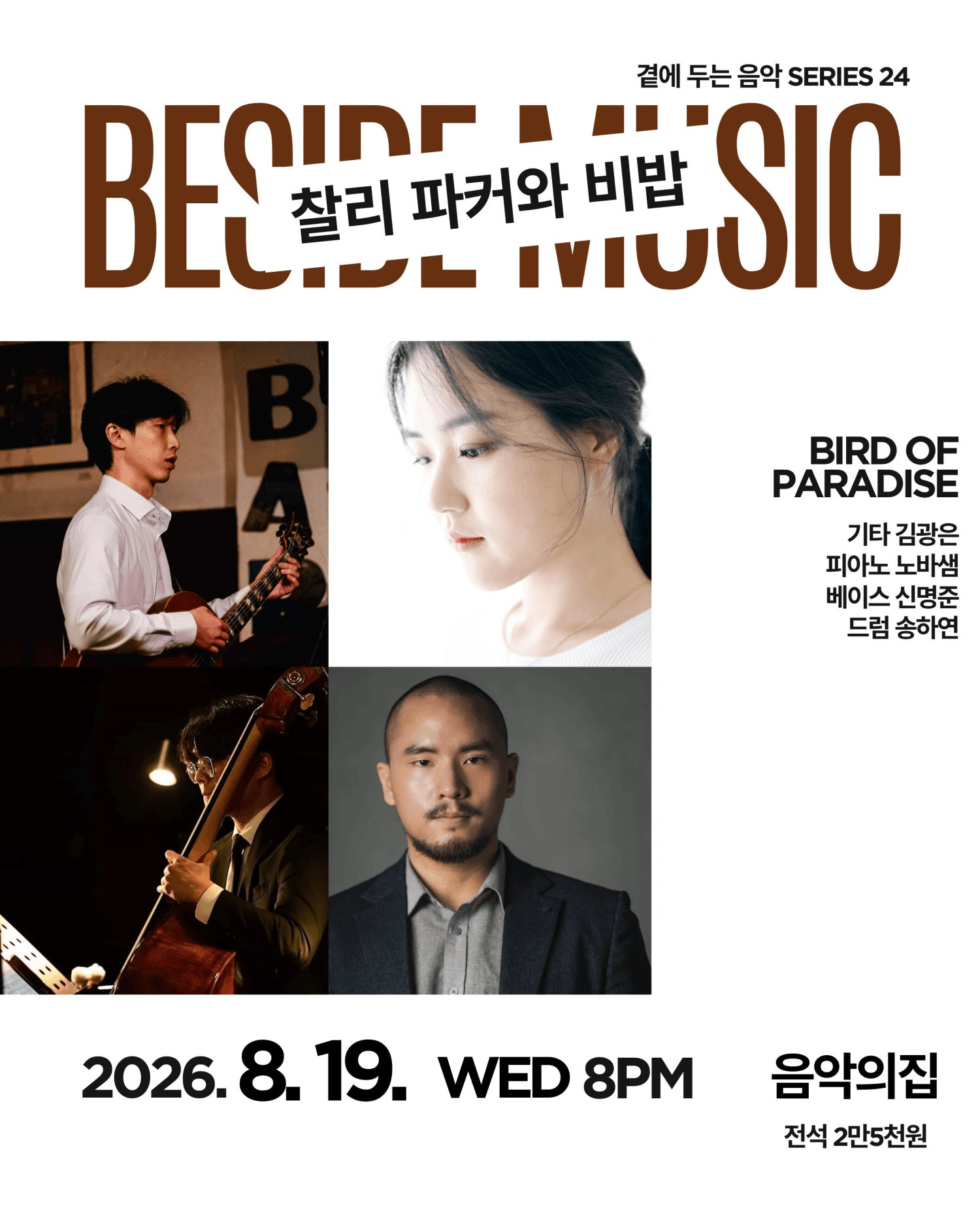 곁에두는음악 Series 24. 찰리 파커와 비밥: Bird of Paradise 상세 df53b151
