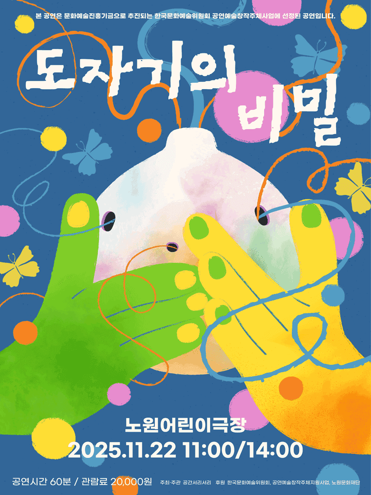 도자기의 비밀 [서울 노원]