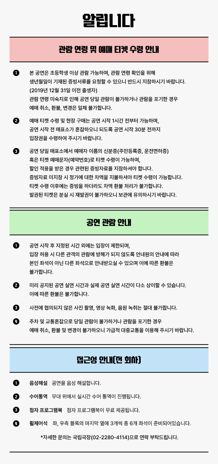 국립극장, 다정히 세상을 누리면 상세 e5d77e34