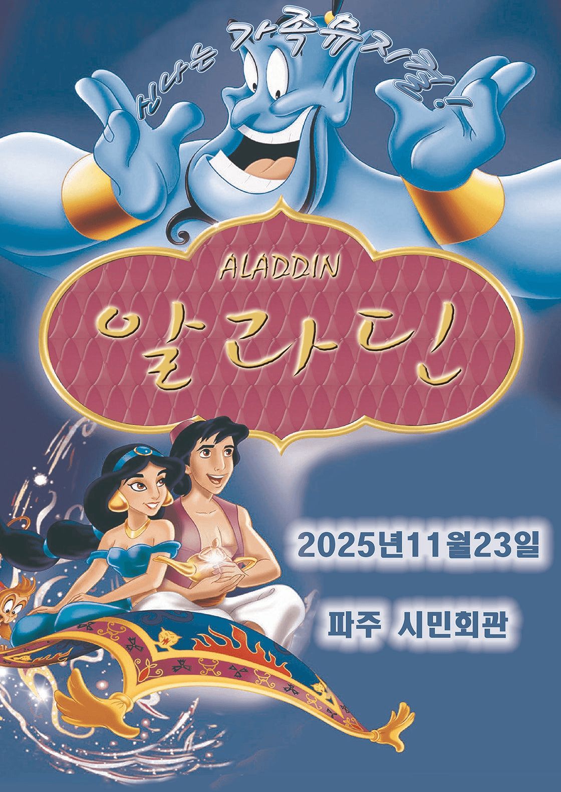 알라딘 [파주]