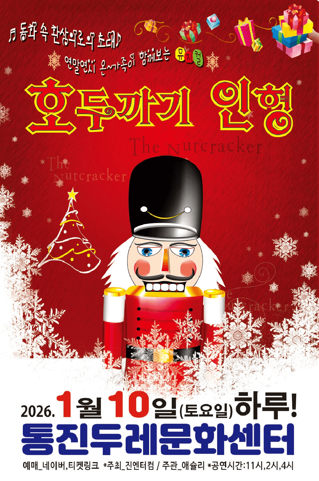 호두까기인형 [김포]