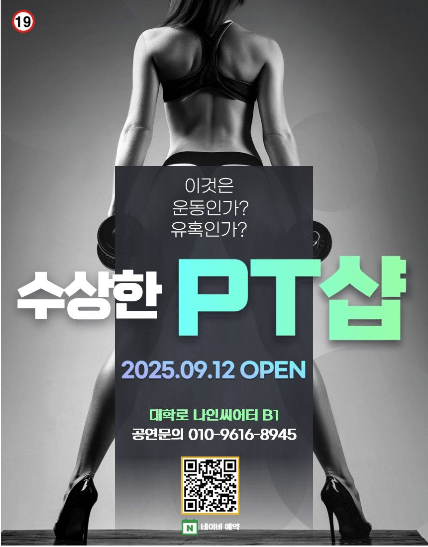 수상한 PT샵 [대학로]