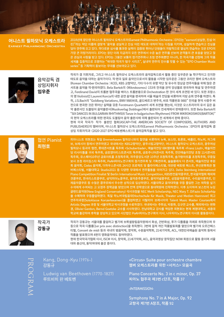 제8회 어니스트 필하모닉 오케스트라 정기연주회 상세 4248be80