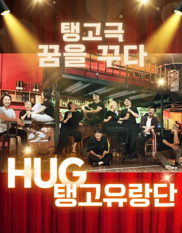 제28회 서울프린지페스티벌, 탱고극 꿈을 꾸다