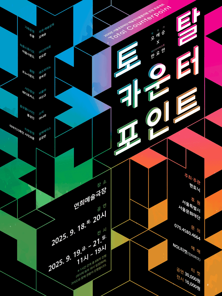 토탈 카운터 포인트 Live 공연