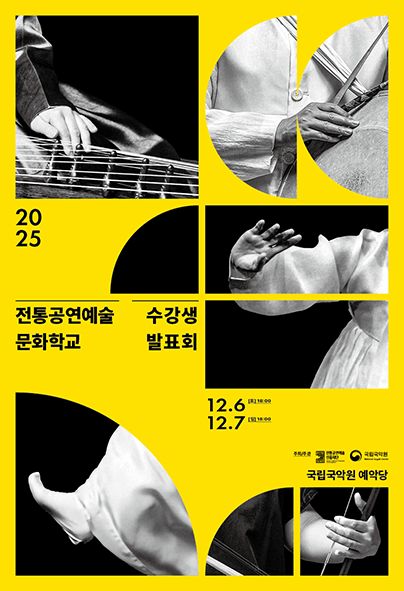 전통공연예술문화학교 수료식 및 발표회