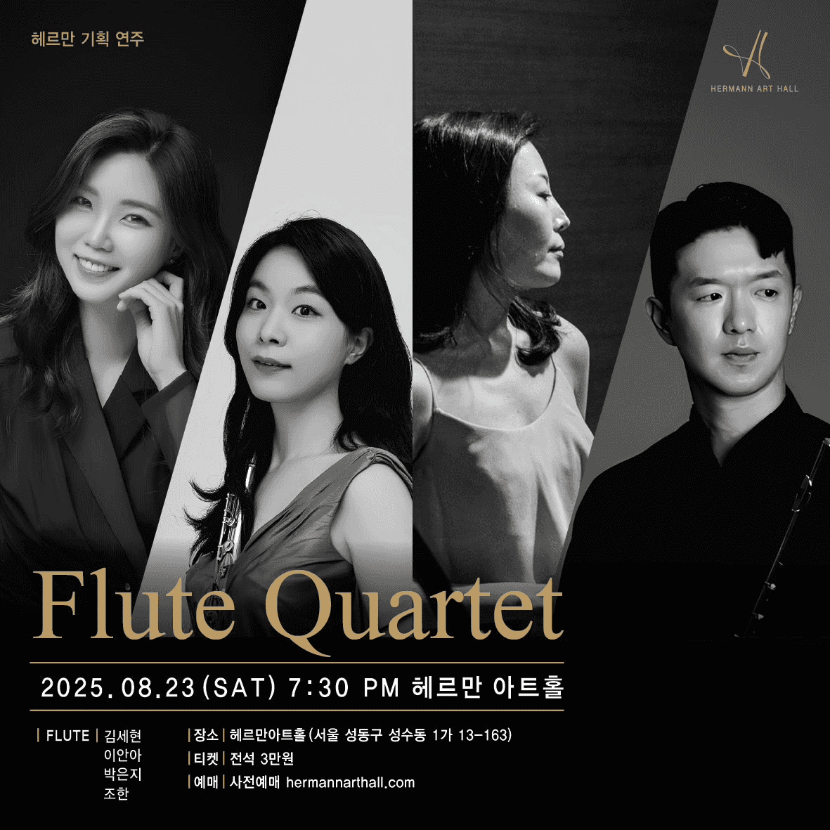헤르만 기획연주, 플룻 콰르텟 리사이틀: 김세현, 이안아, 박은지, 조한