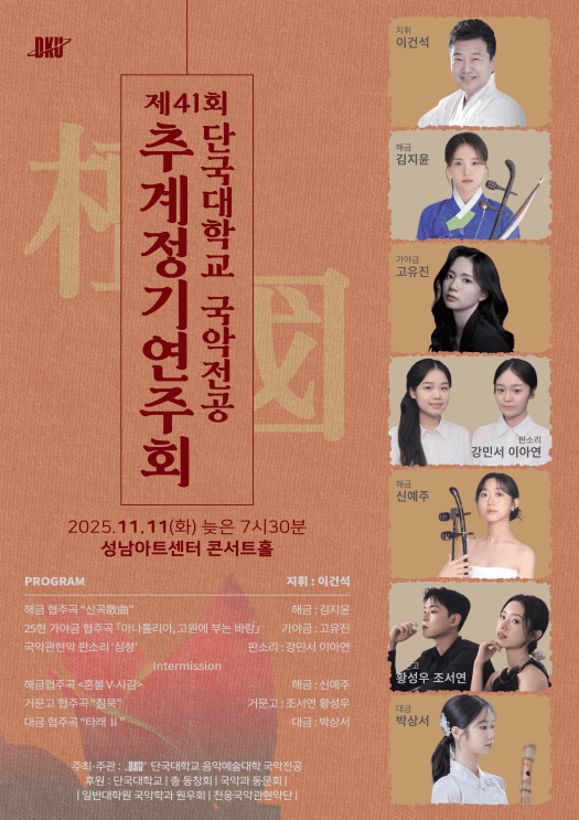 제42회 단국대학교 국악전공 추계정기연주회