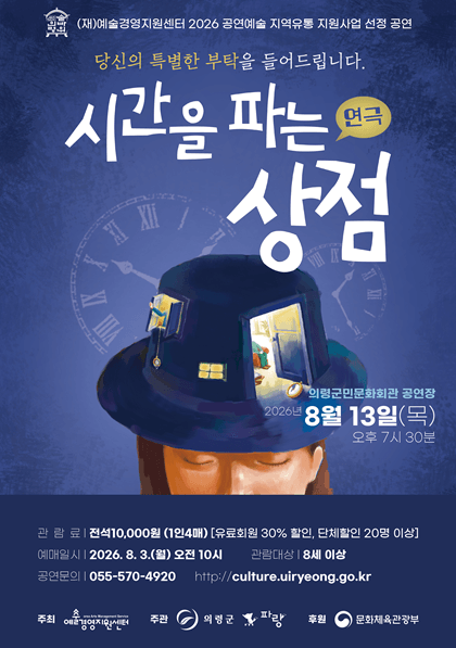 시간을 파는 상점 [의령] 포스터
