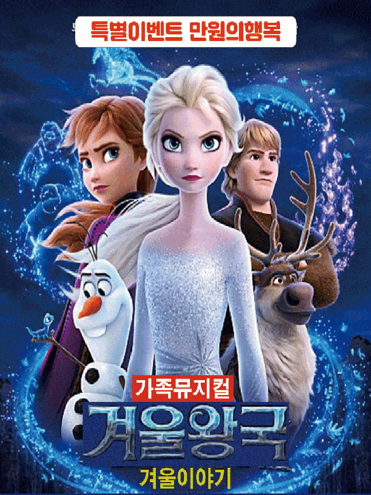 겨울왕국: 겨울이야기 [칠곡]