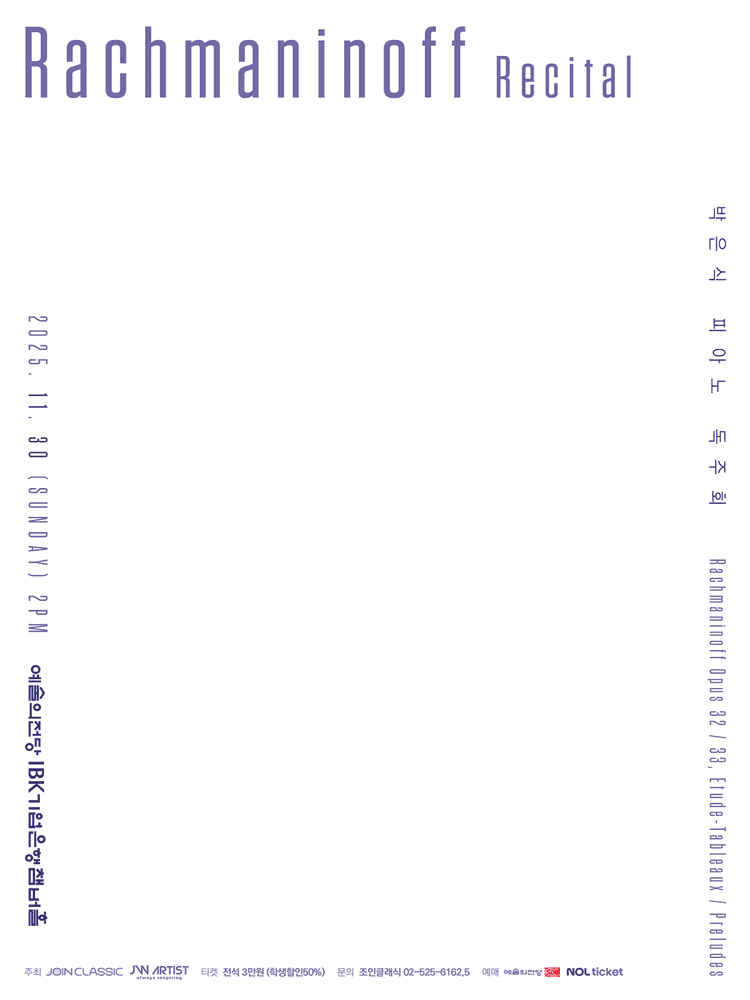 박은식 피아노 독주회: Rachmaninoff Recital