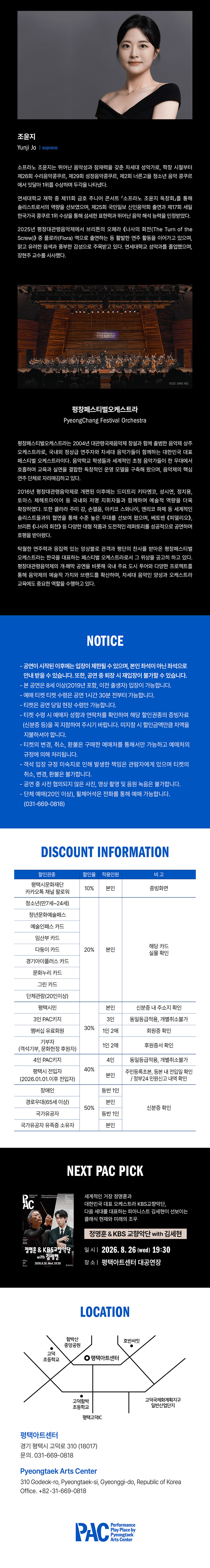 오스카 요켈 & 평창페스티벌오케스트라 with 양성원 [평택] 상세 8fa2c166
