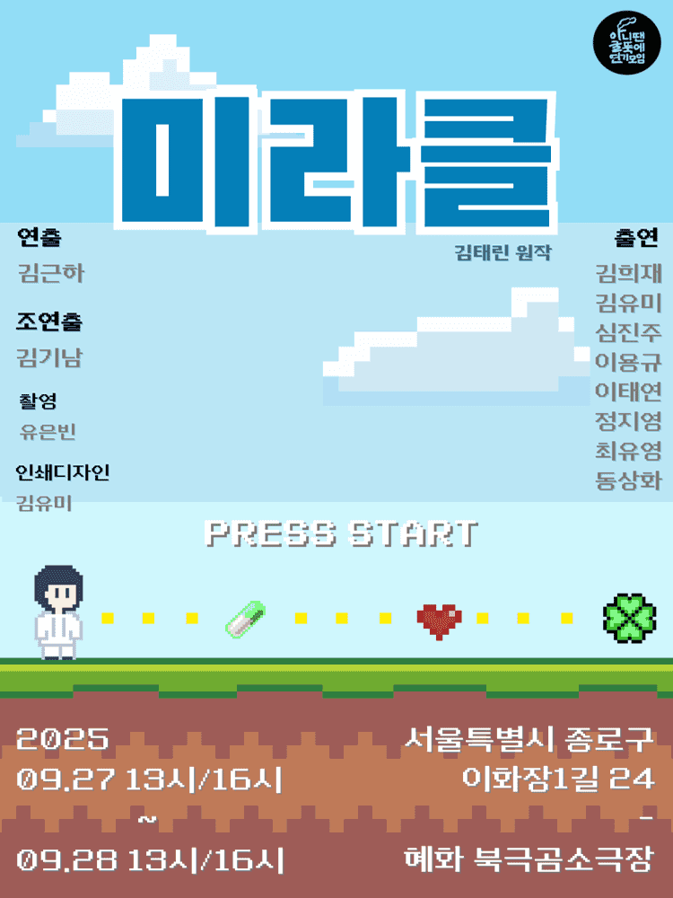미라클