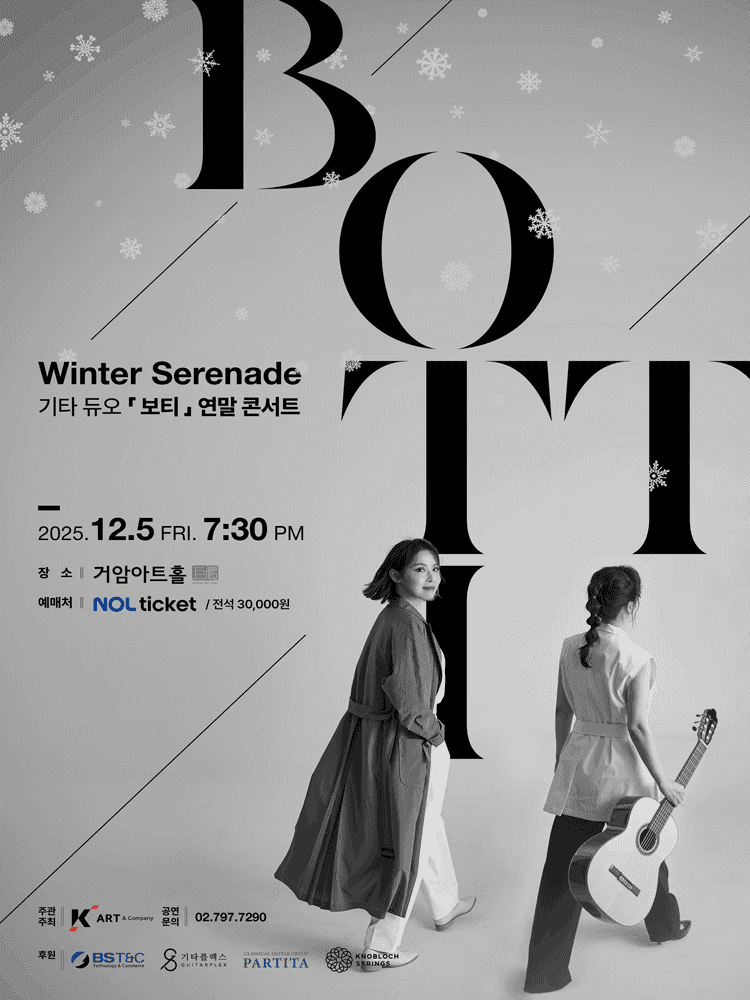 기타듀오 보티 (Botti) 연말 콘서트: Winter Serenade
