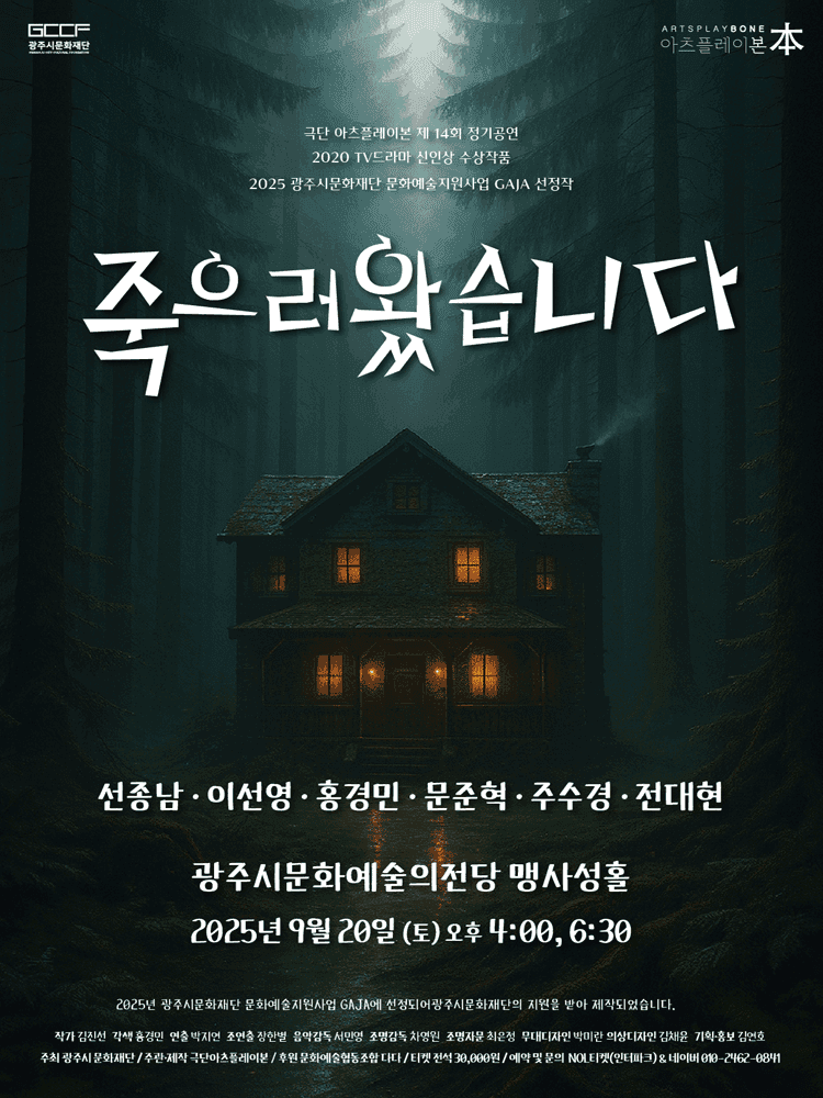 죽으러 왔습니다 [경기 광주]