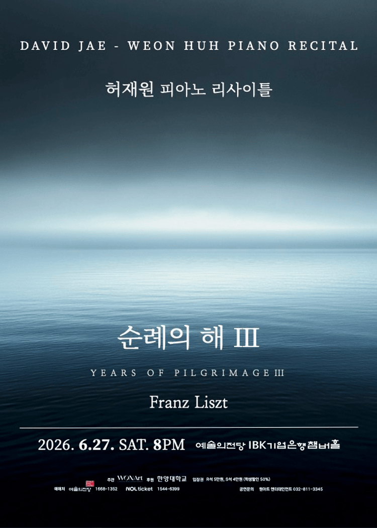 허재원 피아노 리사이틀: 순례의 해 Ⅲ 상세 5206d748