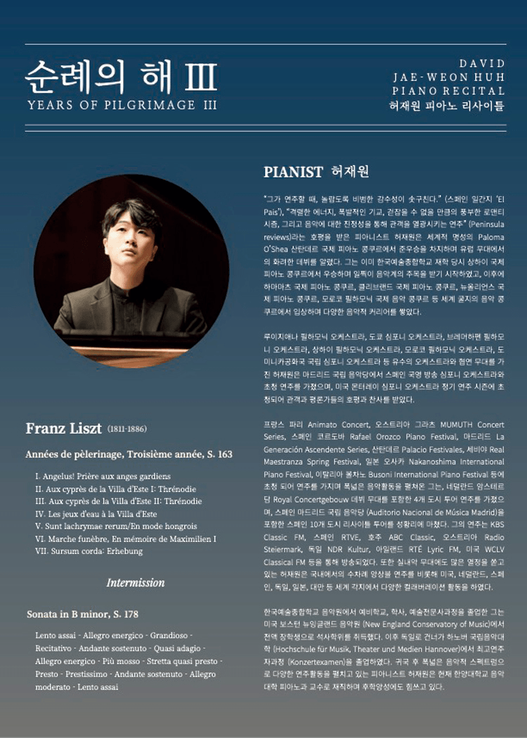 허재원 피아노 리사이틀: 순례의 해 Ⅲ 상세 313a0704