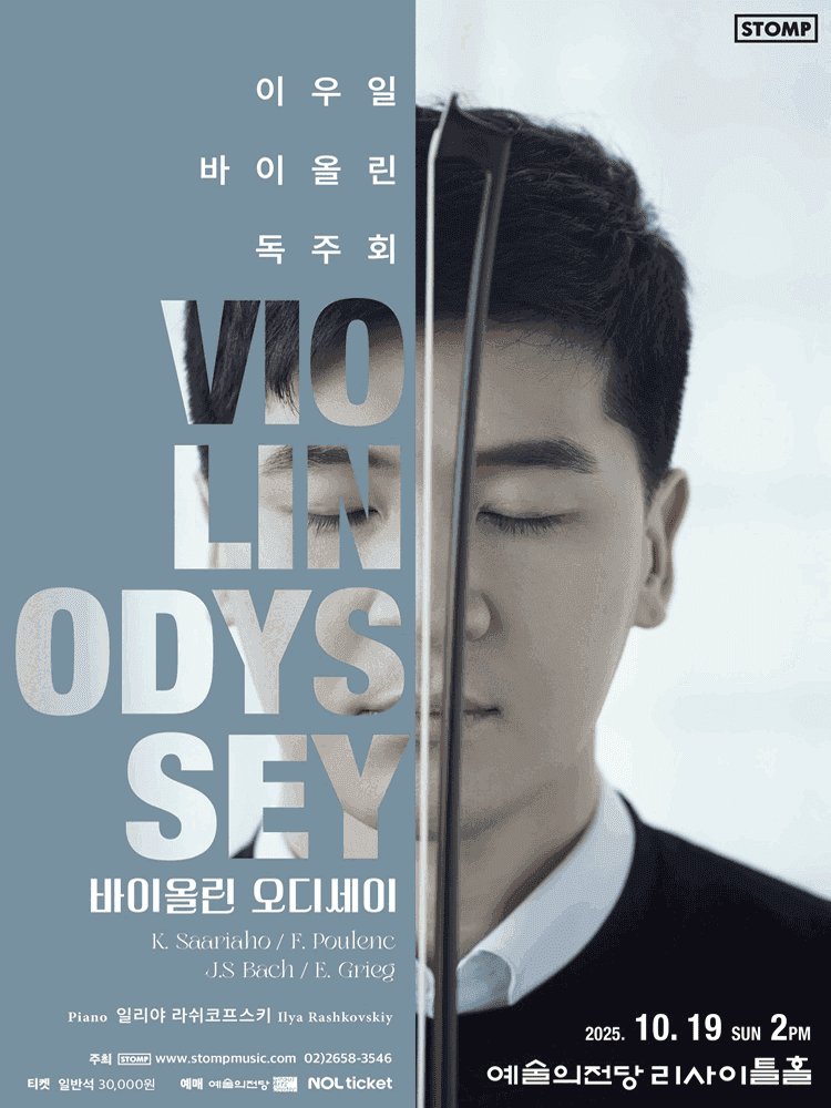 이우일 바이올린 독주회: 바이올린 오디세이