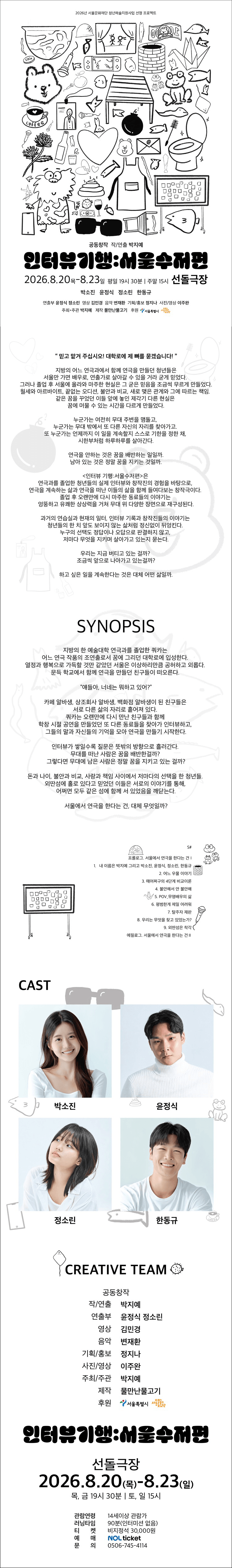 인터뷰 기행: 서울수저편 [대학로] 상세 716c951c