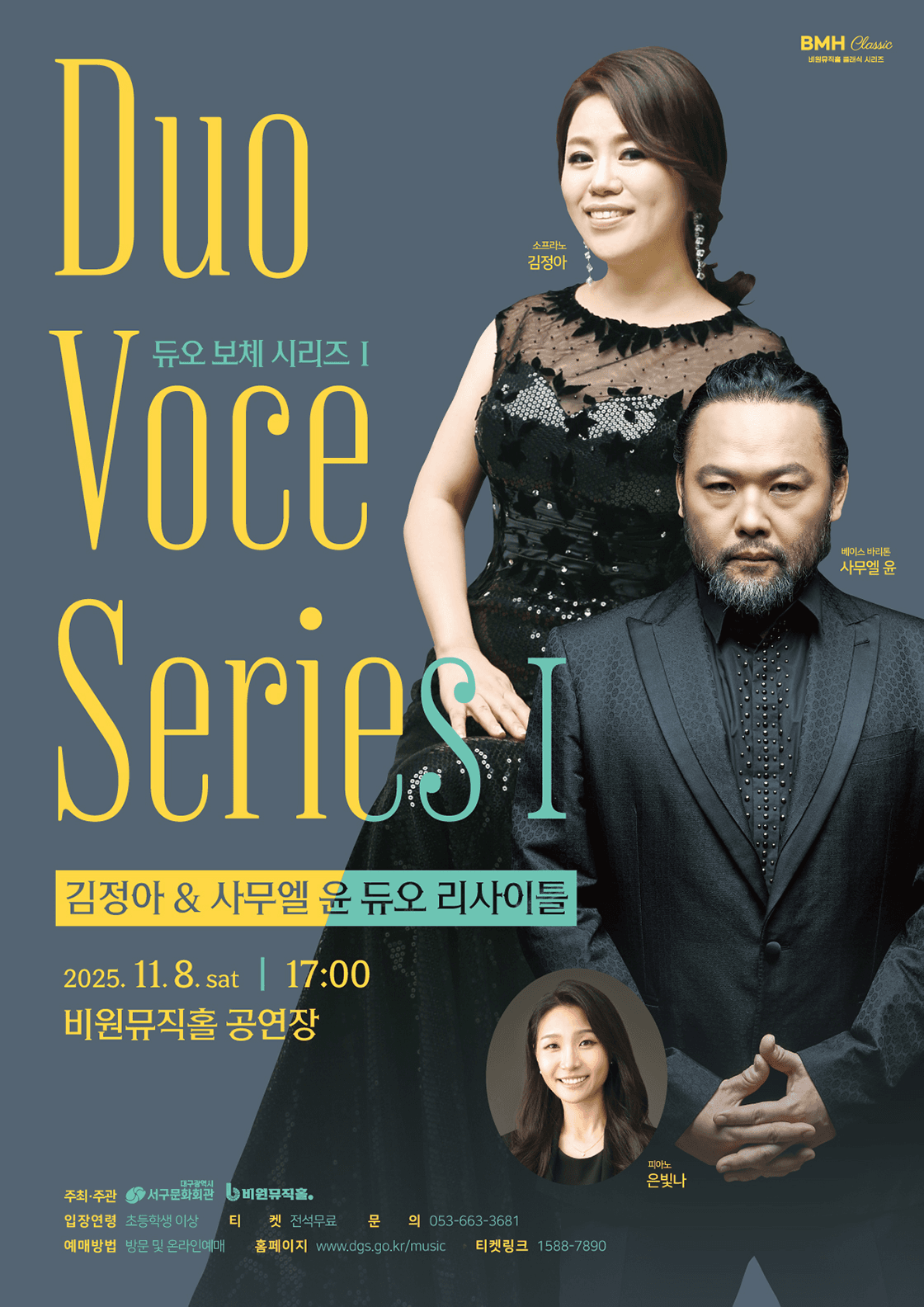 비원뮤직홀 클래식 시리즈, 듀오 보체 시리즈 Ⅰ. 김정아 & 사무엘 윤 듀오 리사이틀