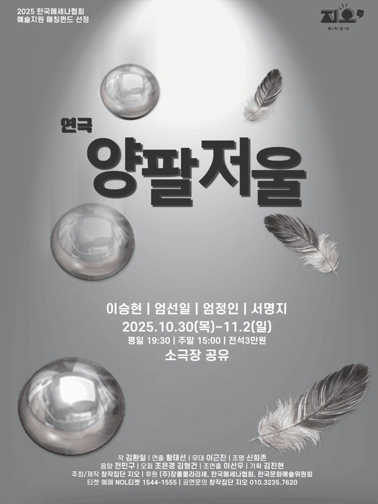 양팔저울