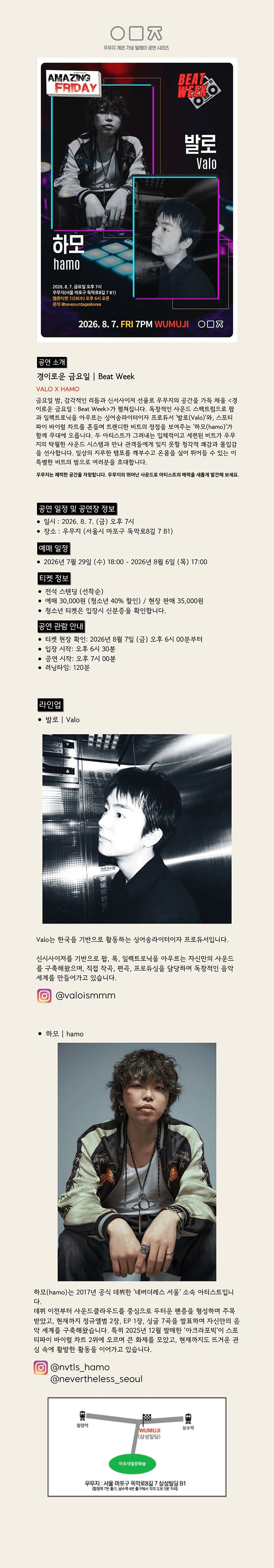 경이로운 금요일: Beat Week with VALO X HAMO 상세 7b13e107