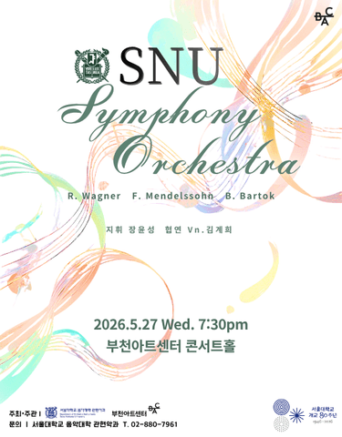BAC 공동기획: SNU 심포니 오케스트라 연주회 [부천] 포스터