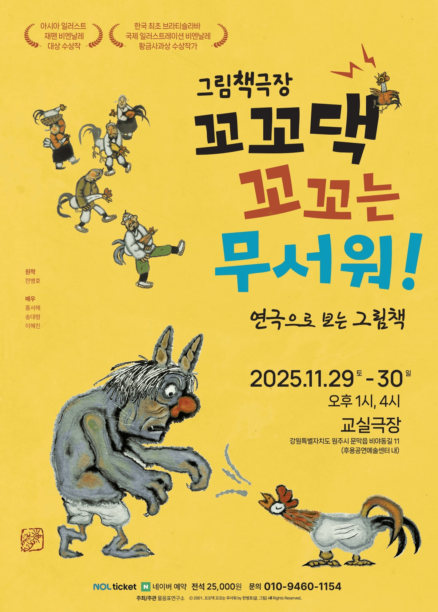 꼬꼬댁 꼬꼬는 무서워! [원주]