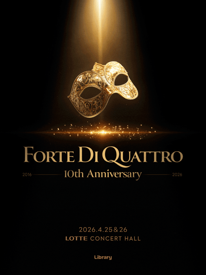 포르테 디 콰트로 10주년 기념 콘서트 포스터