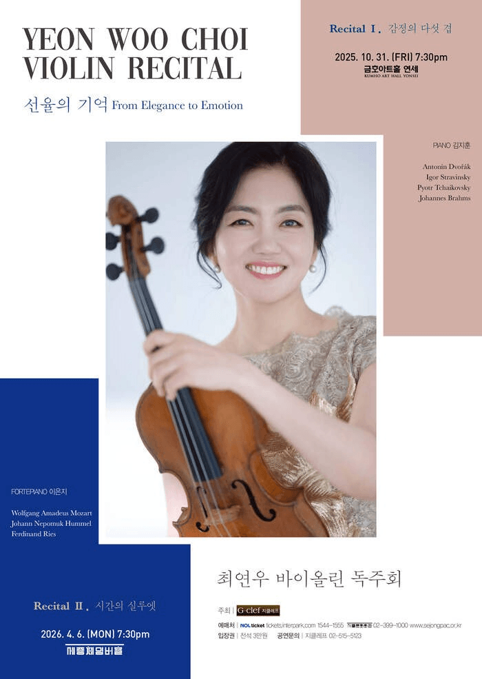 포르테피아노와 함께하는 최연우 바이올린 독주회