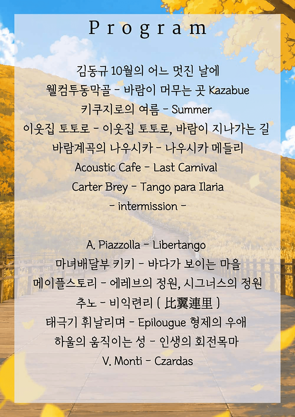 지브리를 품은 클래식: 비익련리 [부산] 상세 dbc2bf48
