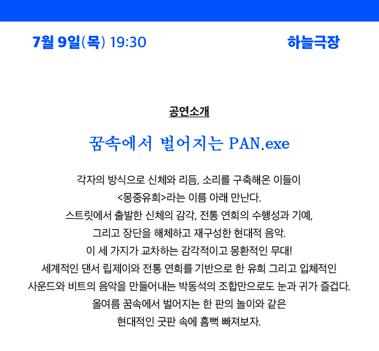 여우락 페스티벌, 립제이 X 유희 X 박동석: 몽중유희 상세 388628d7