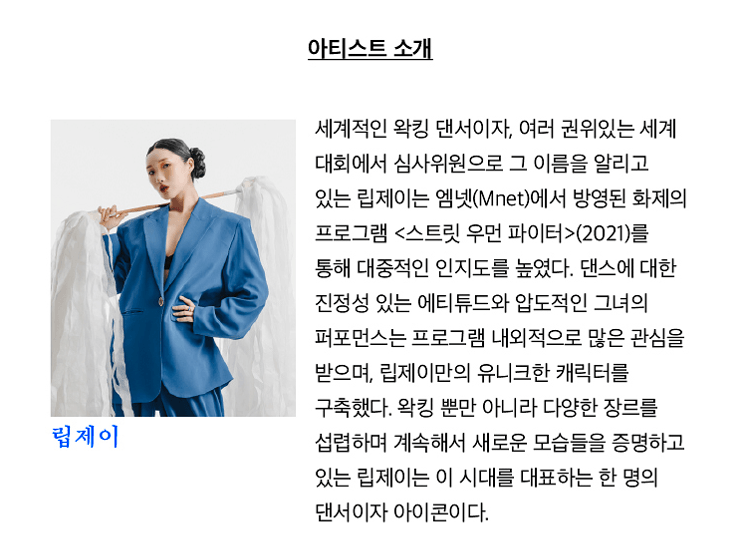 여우락 페스티벌, 립제이 X 유희 X 박동석: 몽중유희 상세 dcb7065f
