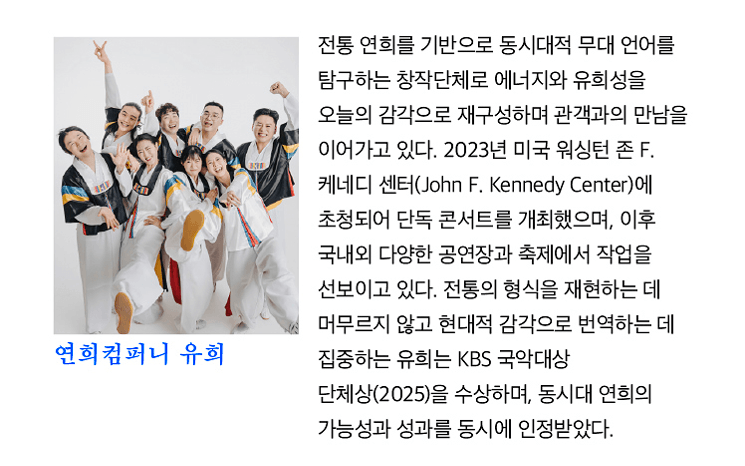여우락 페스티벌, 립제이 X 유희 X 박동석: 몽중유희 상세 bf330d9d