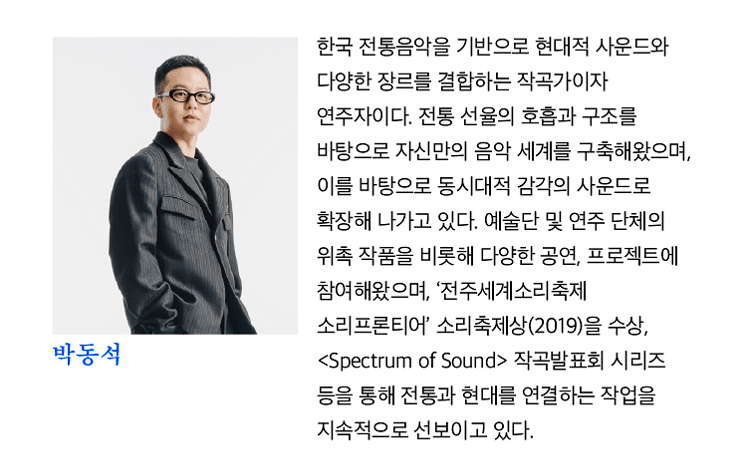 여우락 페스티벌, 립제이 X 유희 X 박동석: 몽중유희 상세 0f8892ba