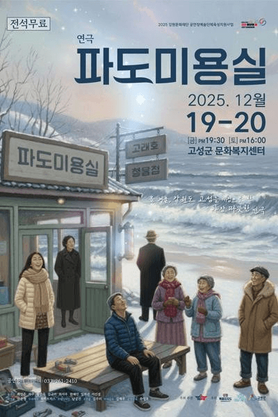 파도미용실 [고성]