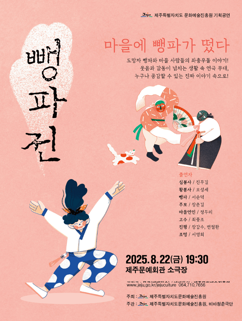 뺑파전 [제주]