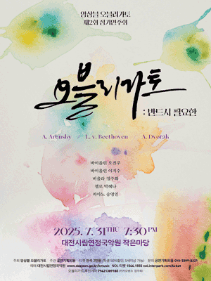 제2회 앙상블 오블리가토 정기연주회 [대전]