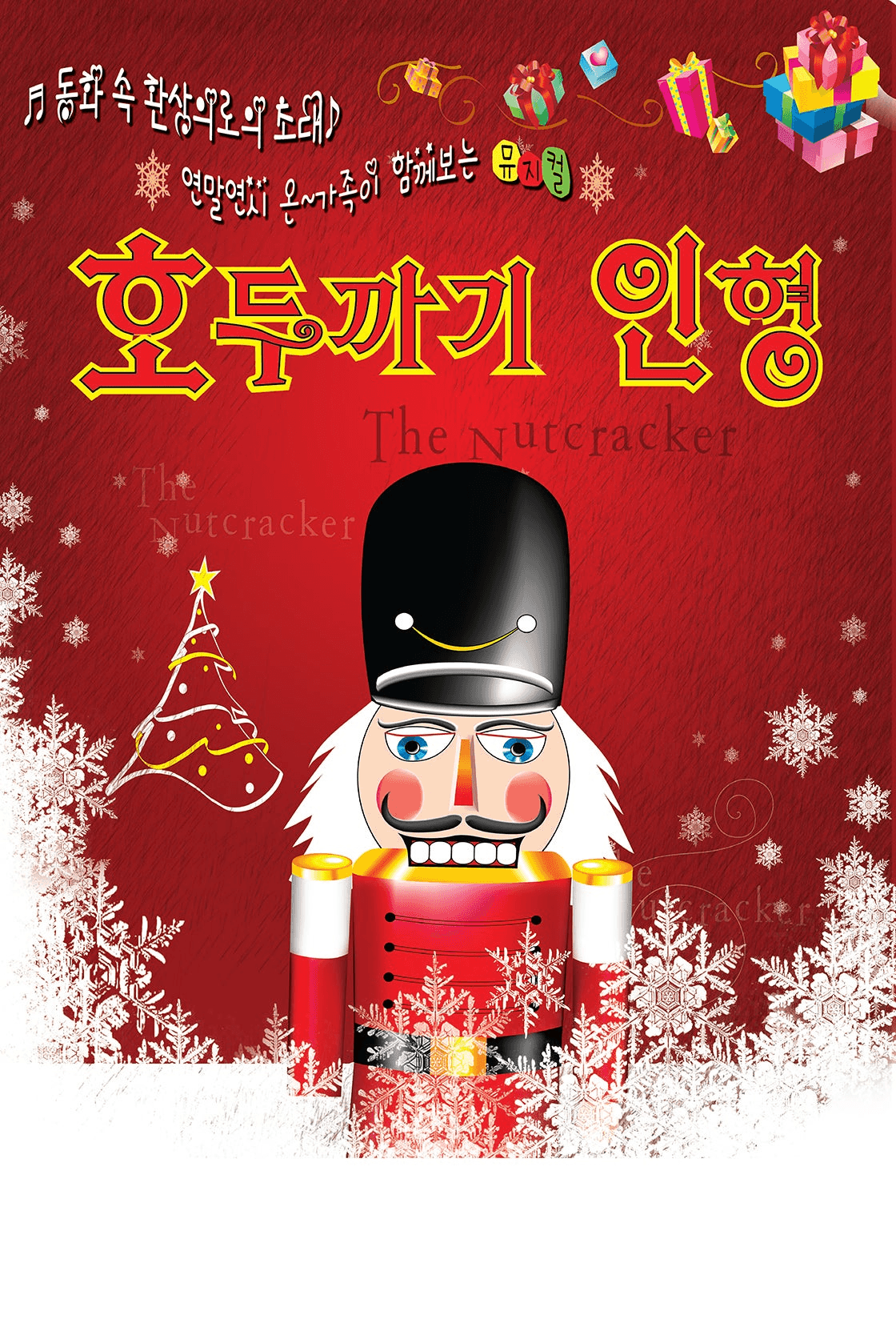 호두까기 인형 [부산 기장]